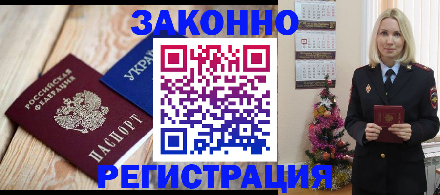 прописка гарантия в Гусь-Хрустальном