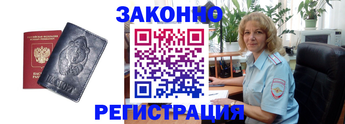 прописка законно в Гусь-Хрустальном